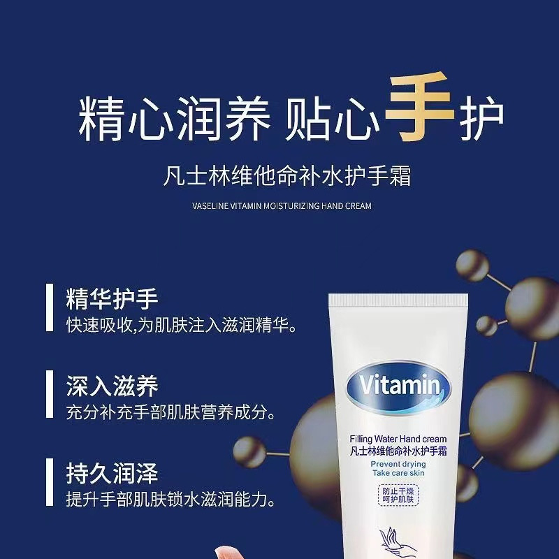 凡士林维他命保湿护手霜秋冬滋润防干裂护手霜不嫩肤油腻润肤嫩肤