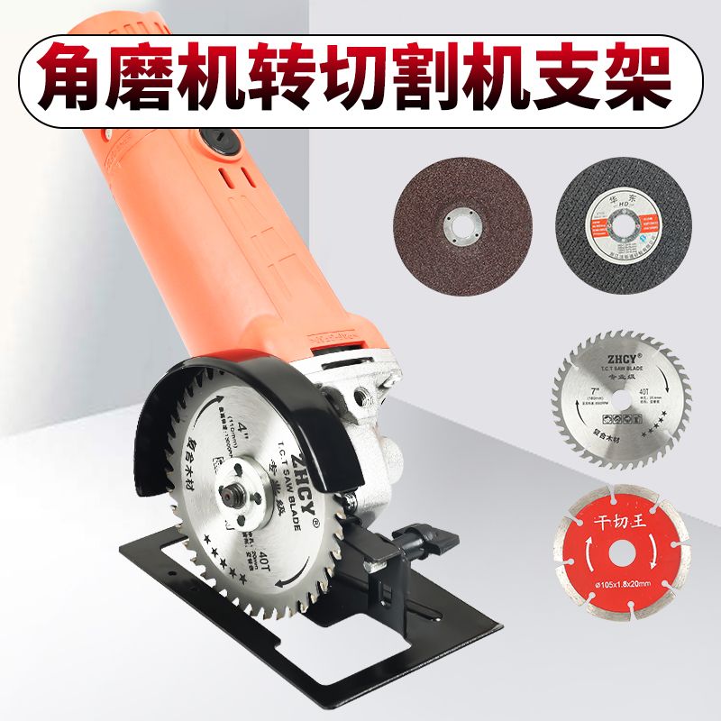 角磨机支架变切割机转换底座多功能木头金属瓷砖万用切割工具套装