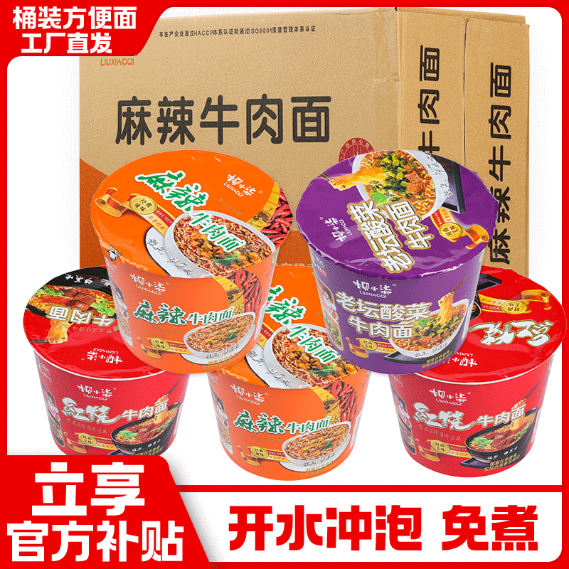 【整箱12桶】方便面整箱批发牛肉味面泡面老坛红烧麻辣口味桶装混搭