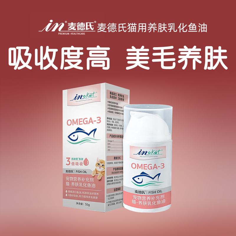 麦德氏猫咪专用omega3乳化鱼油美毛猫用高浓度深海防掉毛按压鱼油