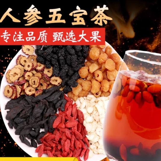 人参桑葚黑枸杞红枸杞红枣干组合花茶熬夜茶养生茶包邮养生茶独立