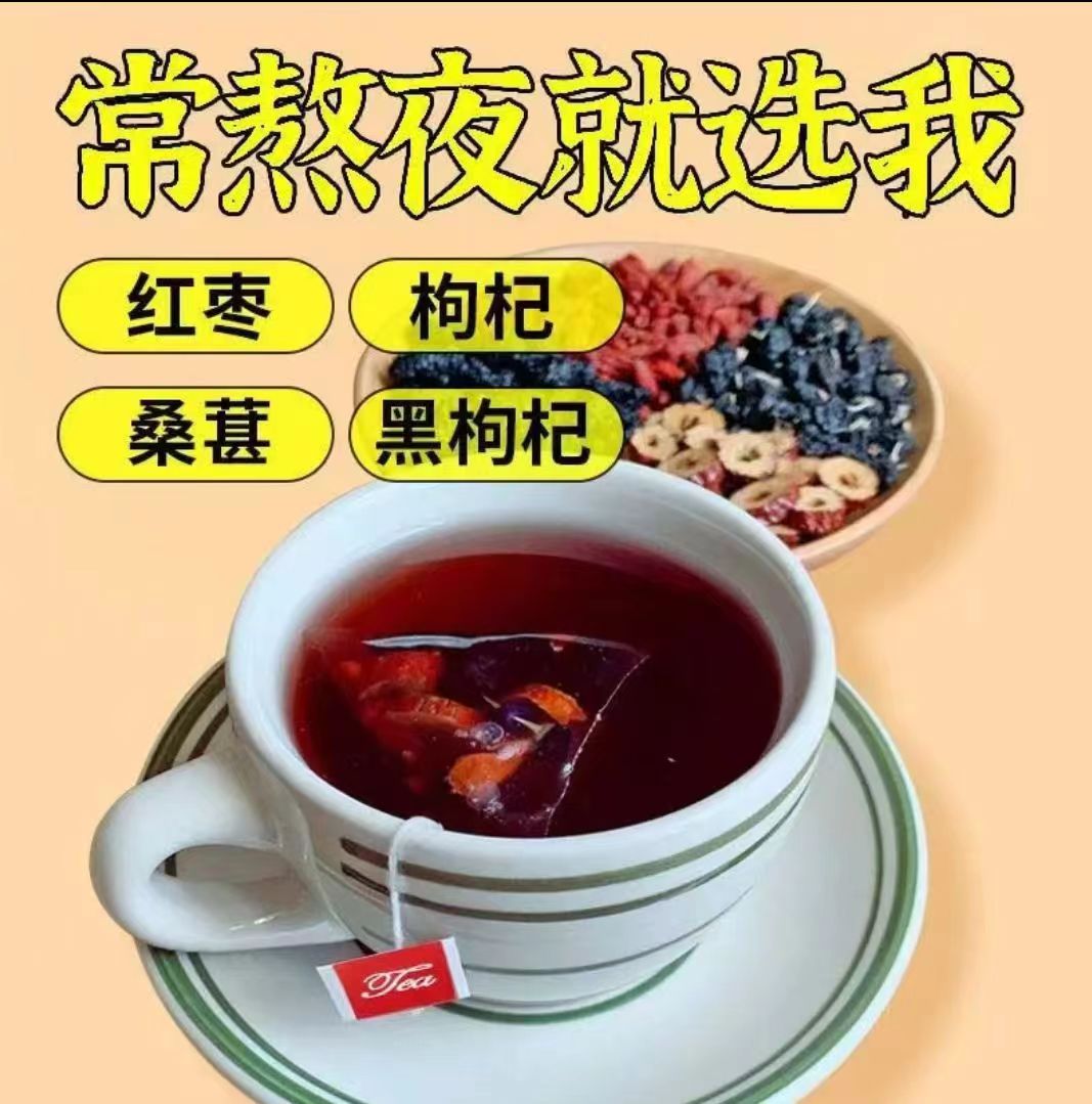 人参桑葚干红枸杞红枣干组合花茶男女熬夜茶独立包装袋装茶