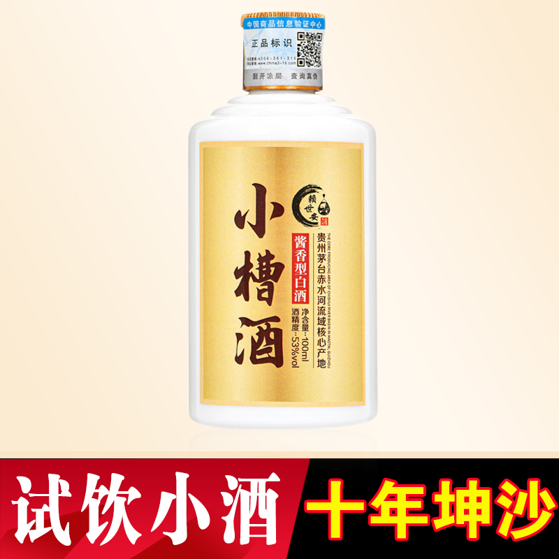 赖世安[不接受中差评介意勿拍]厂价福利小酒纯粮食白酒53度100