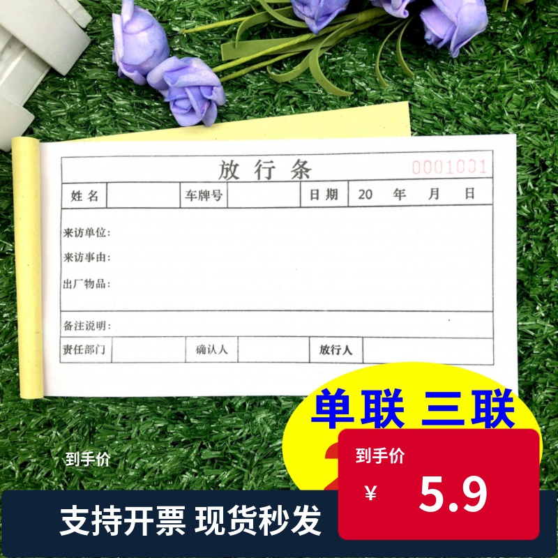 .10本包邮物品车辆放行条单联二联外出登记表出门证放行条收据