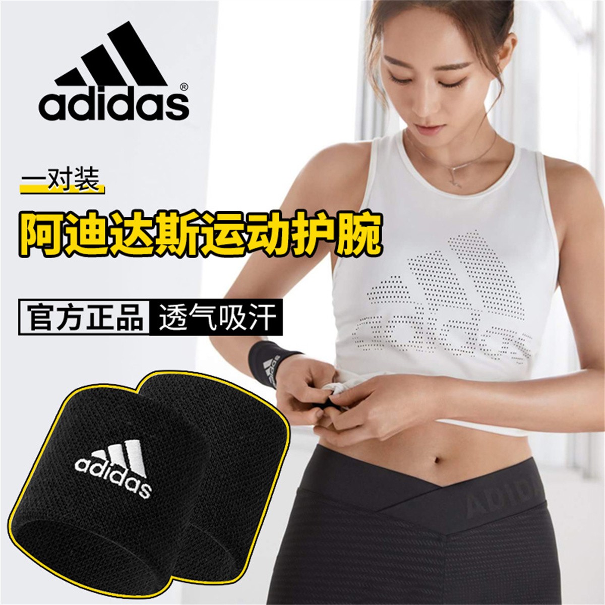 adidas/阿迪达斯护腕两只装吸汗透气运动防扭手腕关节专业护具