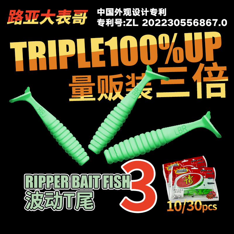 路亚软饵波动鱼T尾软饵升5.0版本