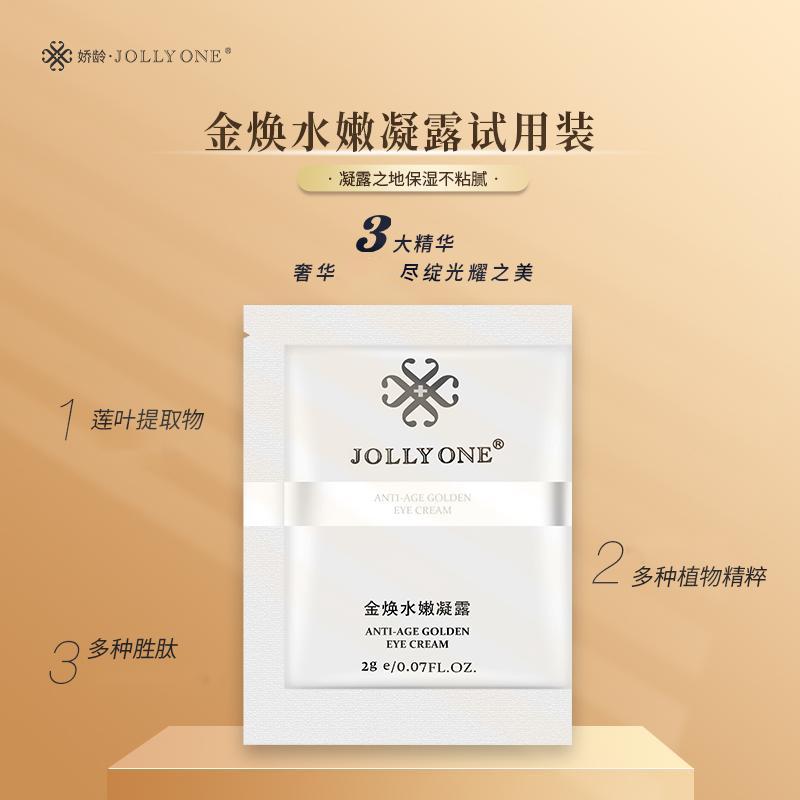 【星推官】金焕水嫩凝露试用装【买二送一】【买五送三】
