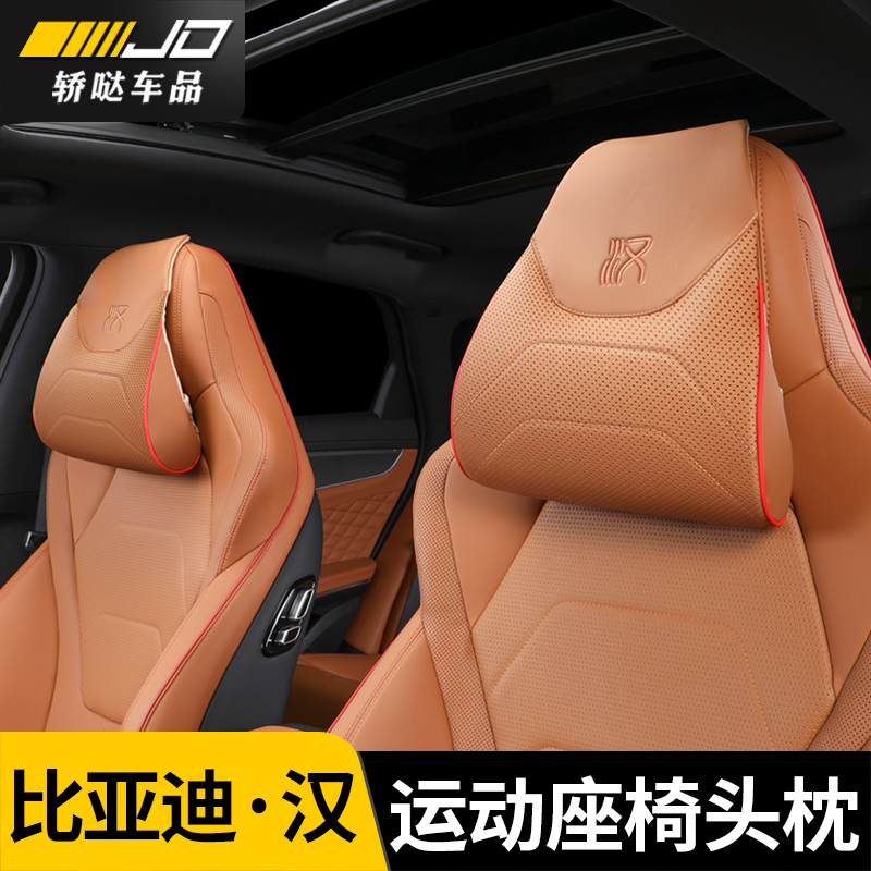 比亚迪汉dmi/ev汽车头枕护颈枕专用原车色改装车内饰用品腰靠垫背
