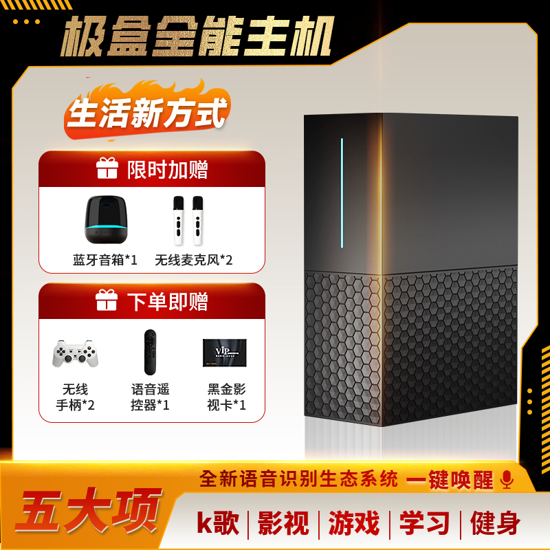 【升级极盒PRO】点歌台K歌+学习+游戏+影音+健身全能一体机无线连接
