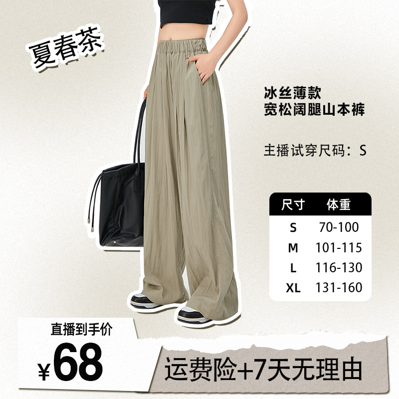【罗予彤专属】夏春茶女冰丝薄款褶皱休闲裤慵懒风宽松阔腿山本裤