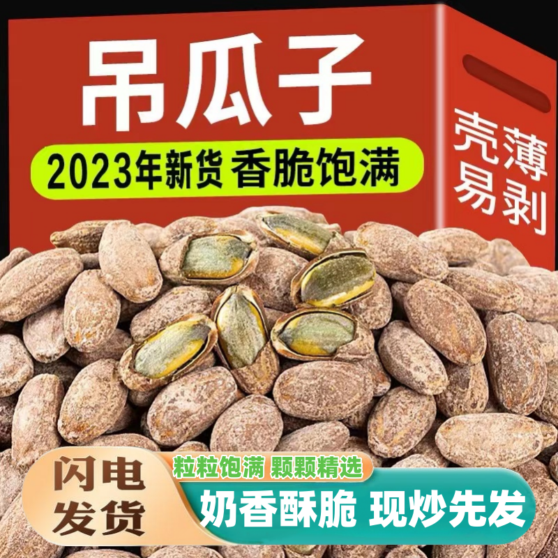 【3袋】新货霜降吊瓜子精品大颗粒奶香味饱满醇香营养炒货坚果零食