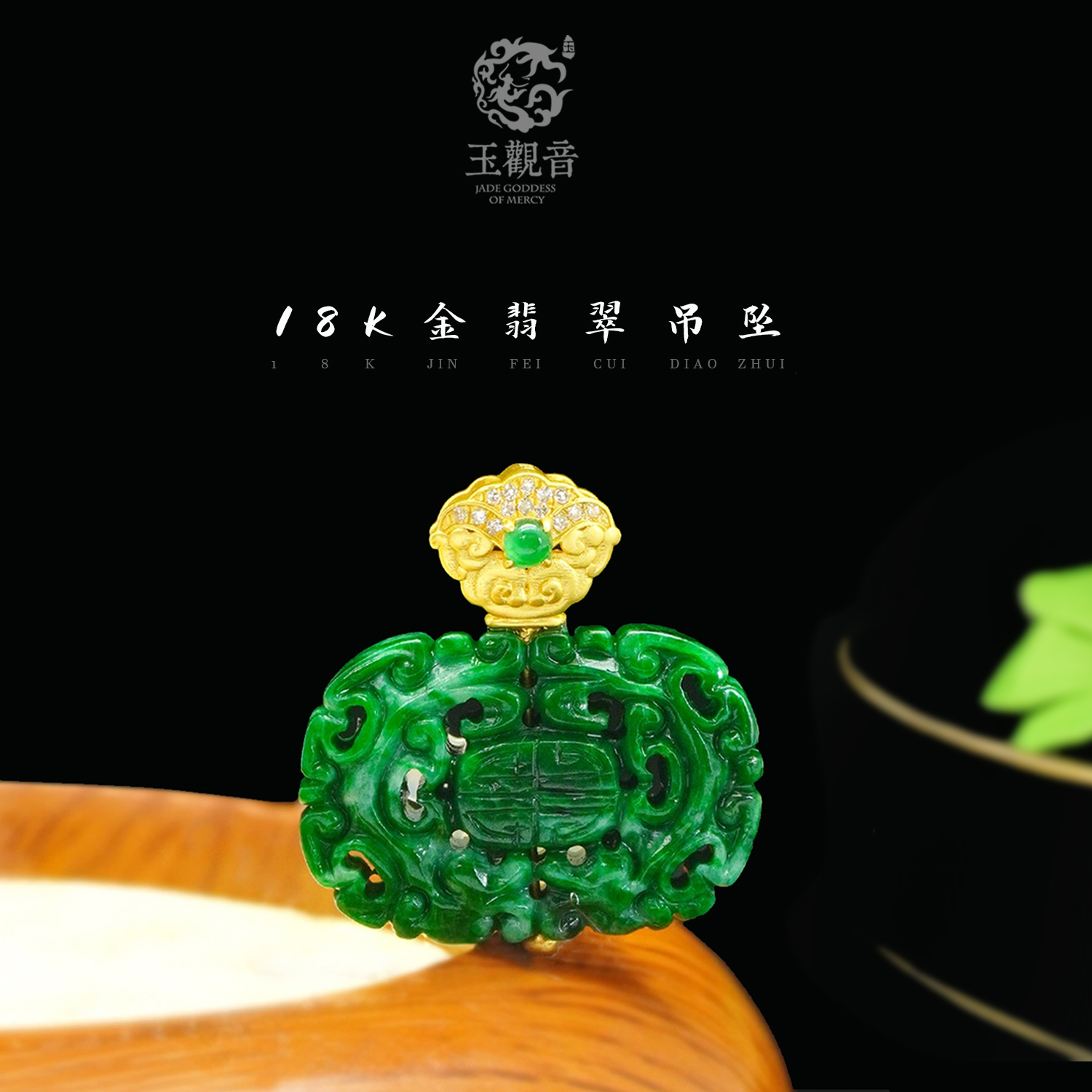 【玉观音】国潮风天然缅甸翡翠A货18K金镶嵌吊坠复古简约气质百搭