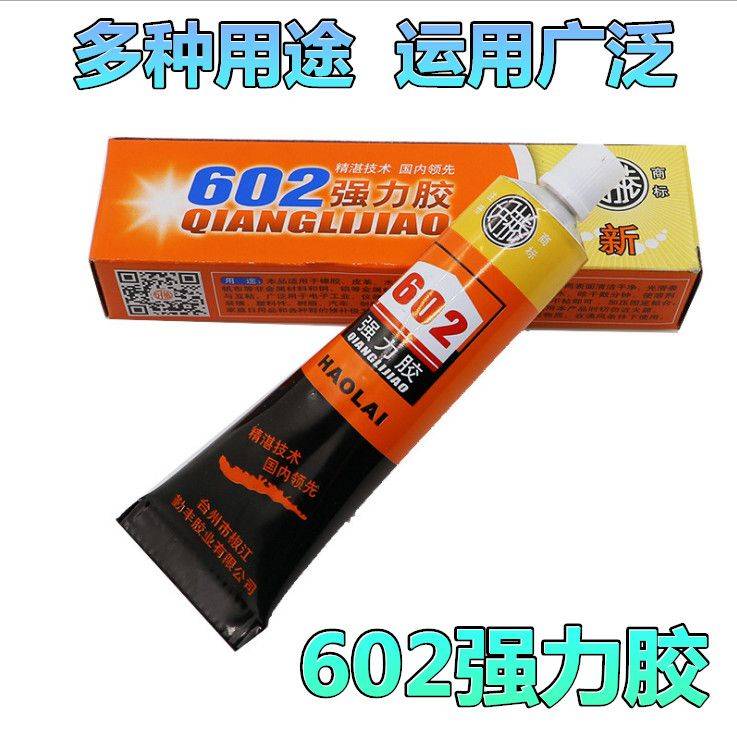 602可粘强力胶水表皮带专用胶水皮革橡胶塑料洗衣机排水管密封