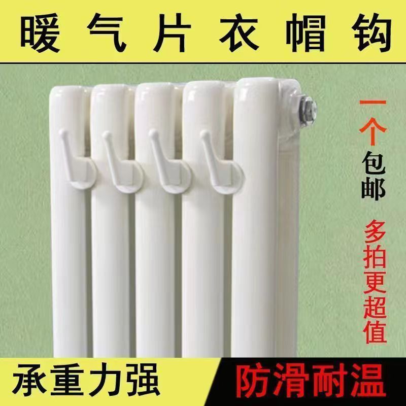 暖气片挂衣钩晾衣架毛巾架置物架衣帽钩挂件装饰衣帽挂免打孔架子