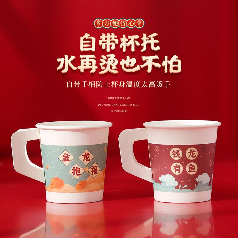 2024龙年卡通纸杯新款一次性春节元旦加厚防烫带把手喜庆新年杯子