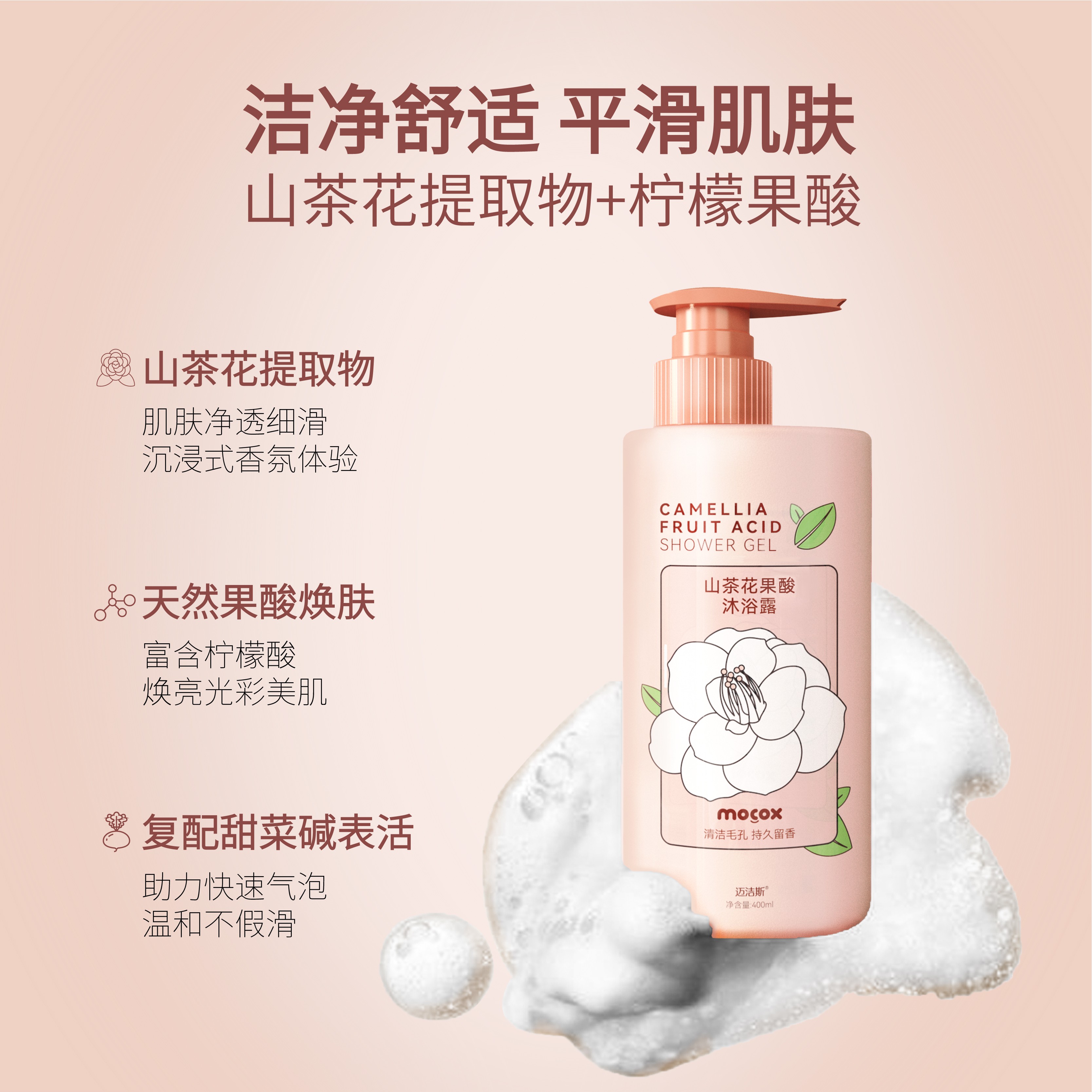 迈洁斯沐浴露持久保湿嫩肤留香果酸提取物焕亮滋润清洁美肌大容量