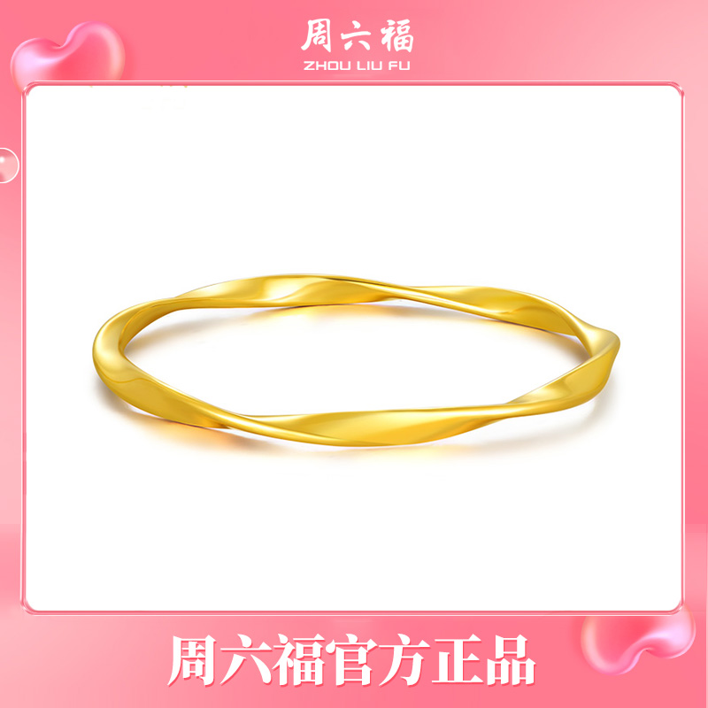 【周六福】足金黄金手镯5D硬金工艺无限爱意-莫比乌斯环-Y5023-AS