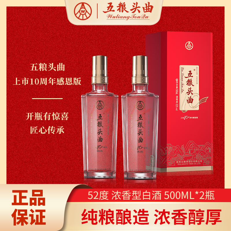wuliangtouqu/五粮头曲上市10周年感恩版浓香型白酒52度500ml/瓶