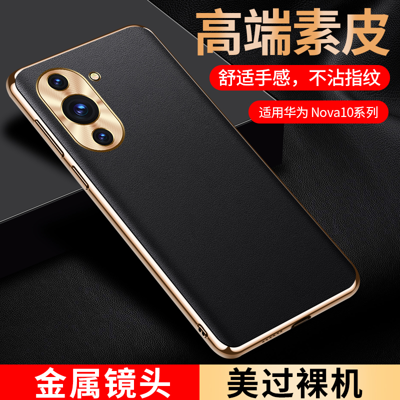 华为Nova10手机壳电镀素皮适用Nova10pro高端创意防摔全包保护套