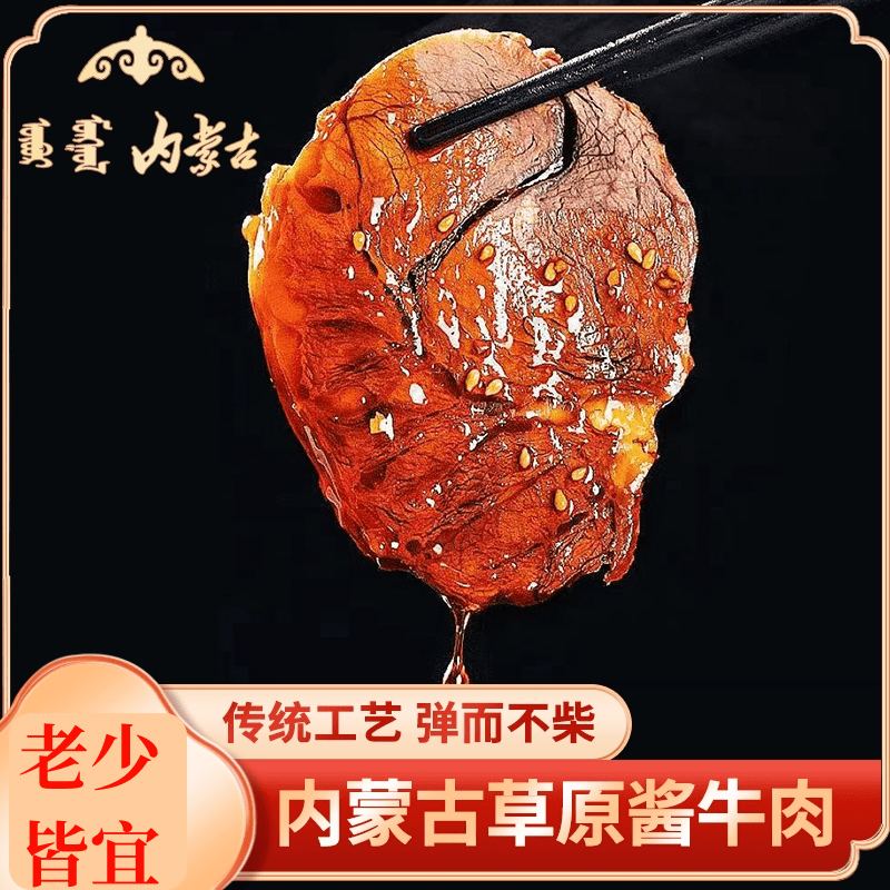 乌兰察布内蒙古酱牛肉草原黄牛肉健身夜宵骨汤熬制肉质紧实250/袋
