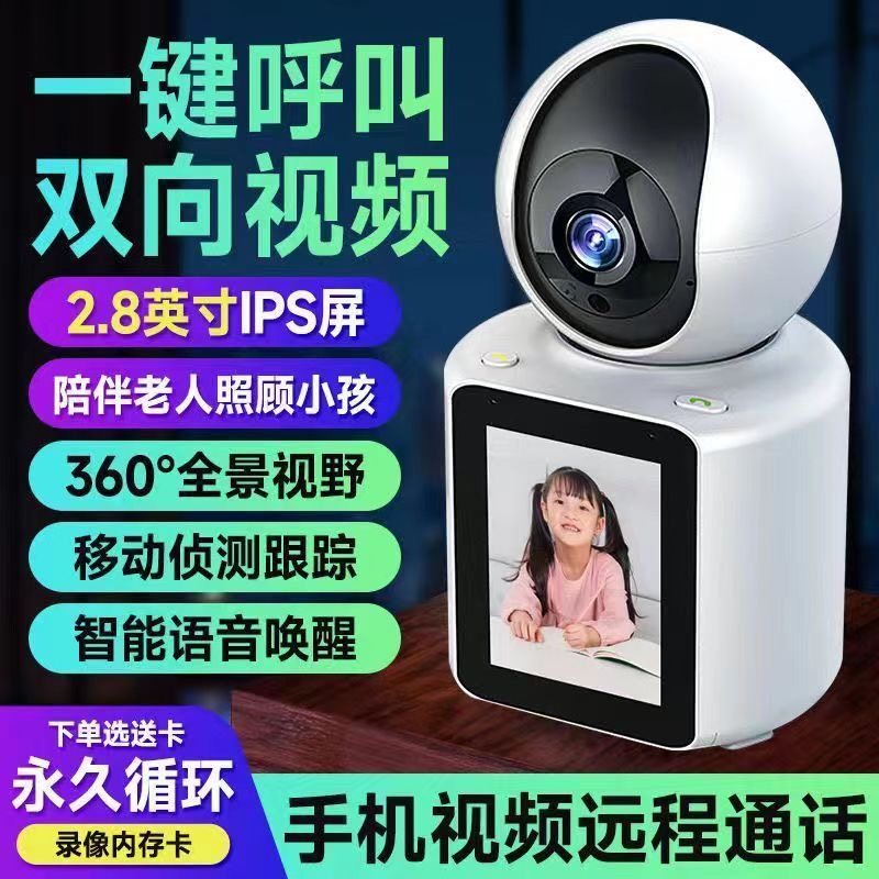 双向视频通话带屏家用摄像头全景超清夜视监控器远程室内无线WIFI