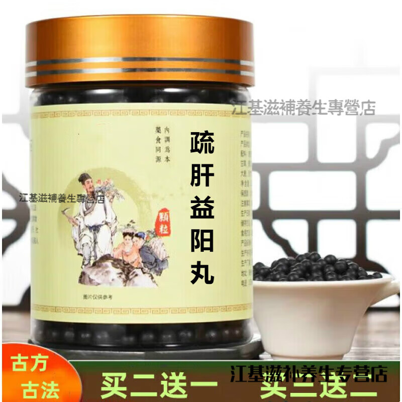 正品精选北京同仁堂 原料疏肝益阳丸 疏肝益阳汤丸 根茎类 农产品
