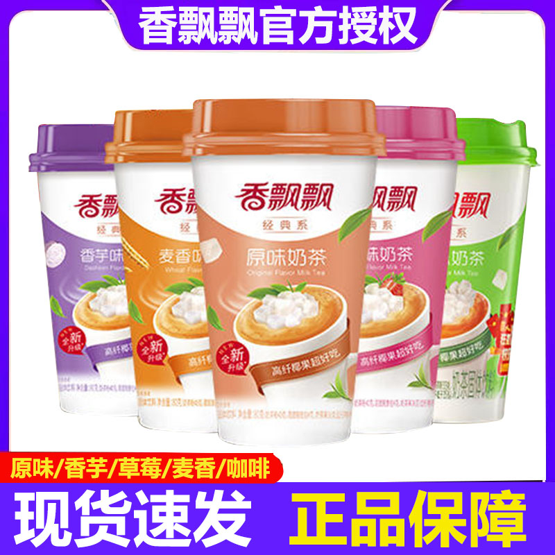 香飘飘 香飘飘奶茶新口味椰果茉莉组合经典椰果原味草莓奶茶批发
