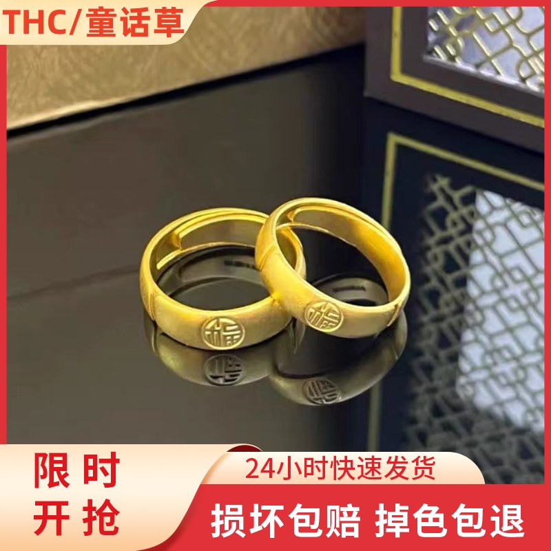 【新年爆款】龙年限定福字情侣戒指男女款气质简约尾戒百搭