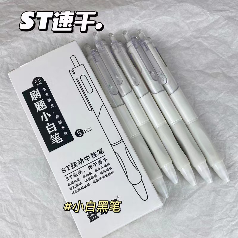 （主播福利）ins风刷题小白笔