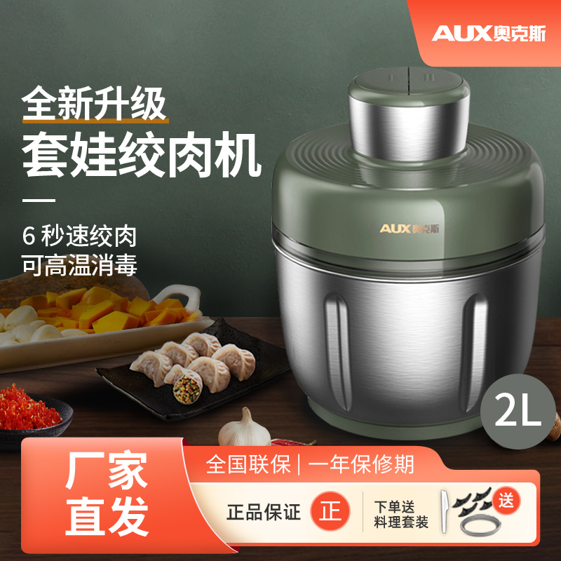 AUX/奥克斯绞肉机家用电动小型绞肉馅机全自动搅拌机多功能绞菜