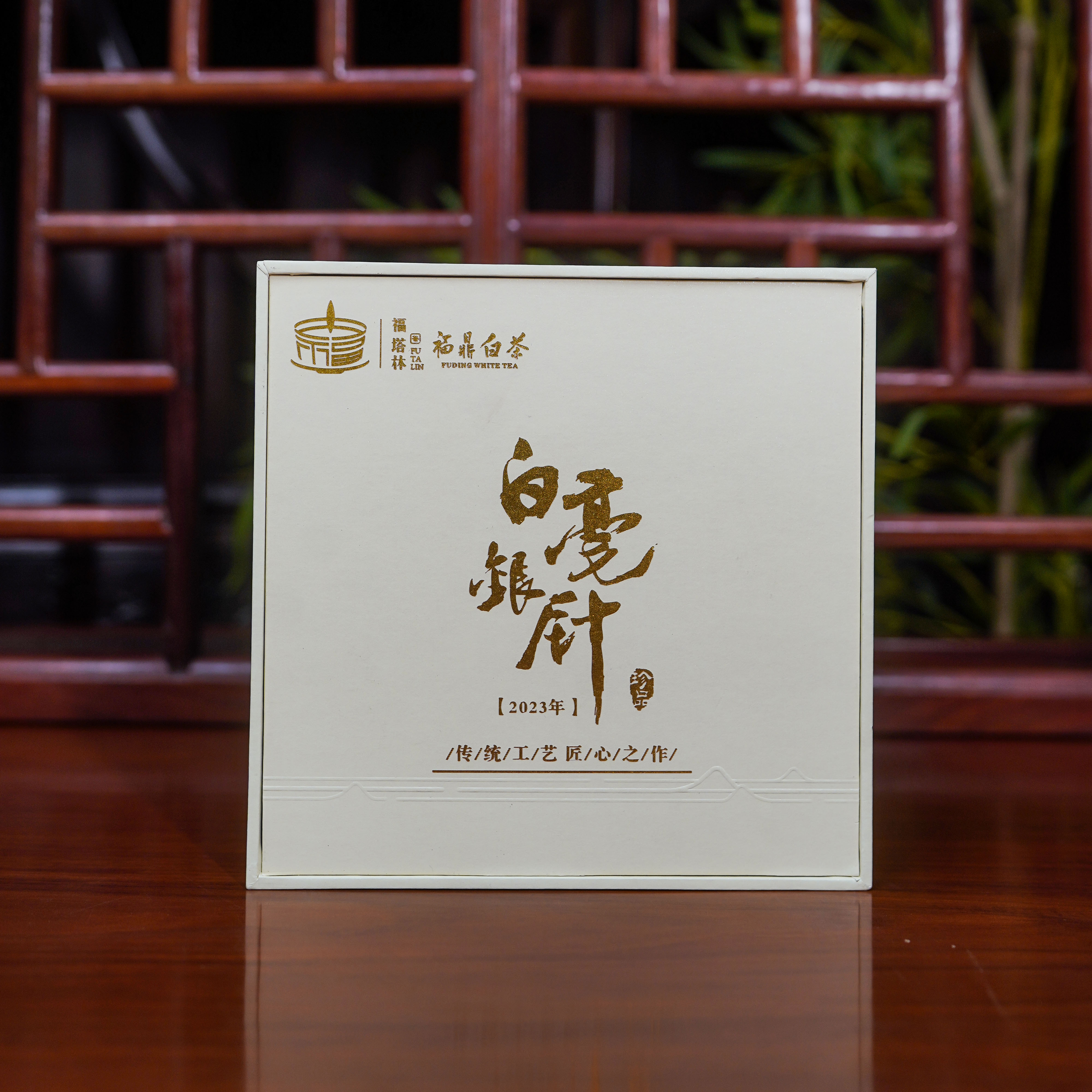 福鼎白茶《2023年白毫银针》管阳高山产区毫香花香鲜爽盒装250g