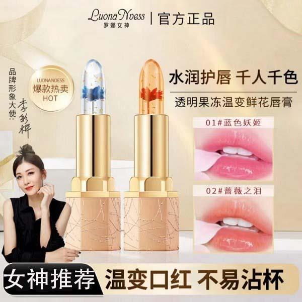 【女神推荐】罗娜女神（升级款）透明果冻温变唇膏 不沾杯不掉