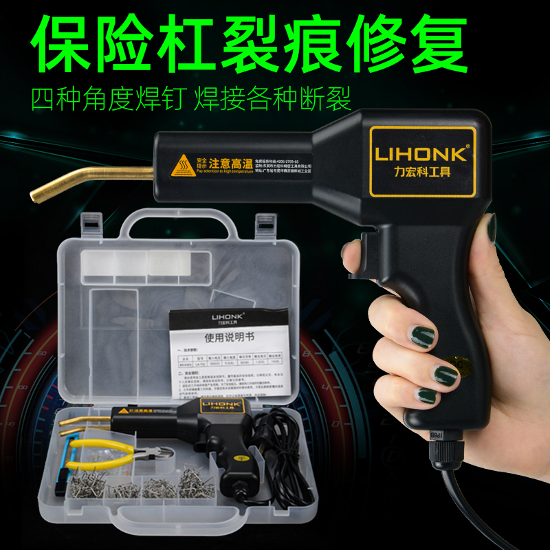 汽车保险杠修复焊枪塑料件断裂热熔修补工具塑料焊接神器焊钉枪
