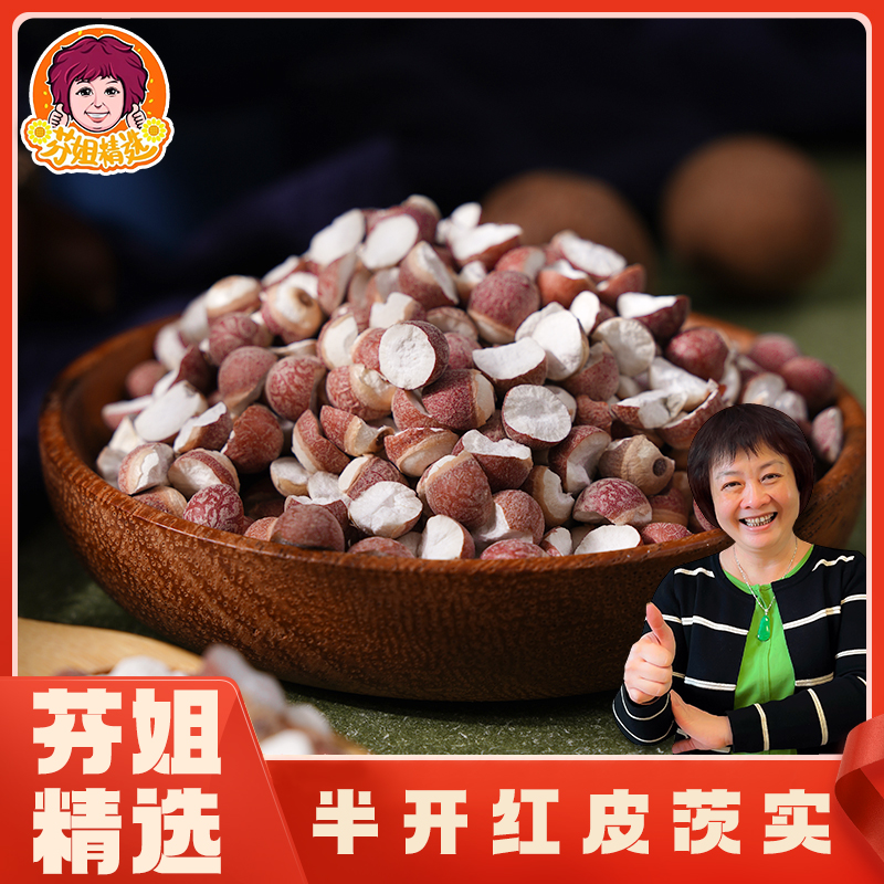 【小杰精选】芡实150g（福利 可控）