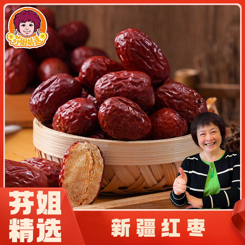 【福利品】 精选靓红枣250克