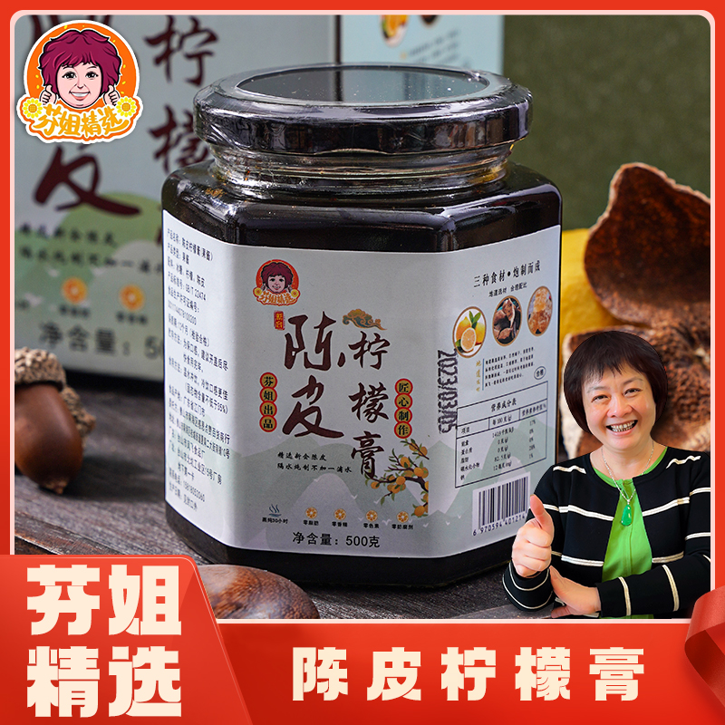 【阿俊精选】陈皮柠檬膏 500g/罐（可控）