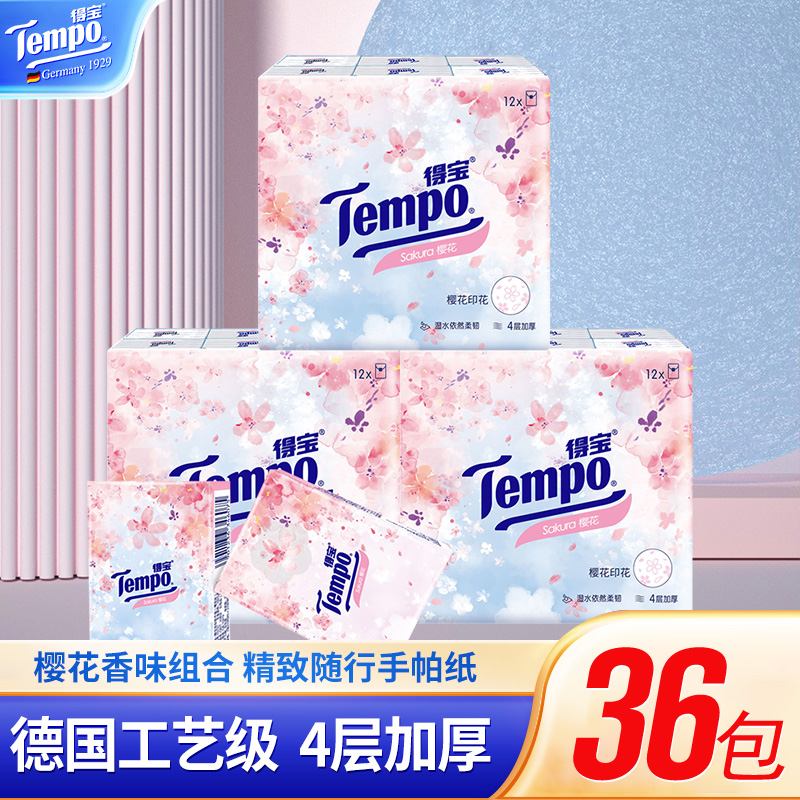 Tempo得宝手帕纸樱花香味一组12包四层加厚一包7片便携式小包纸