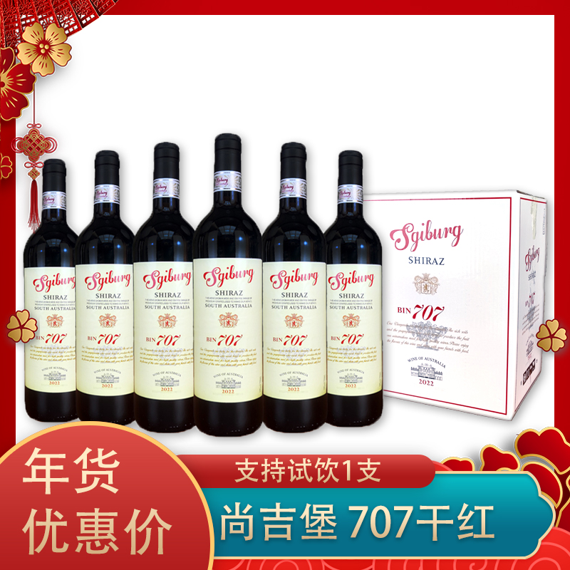 707干红葡萄酒15度750毫升*6浓郁精选好酒