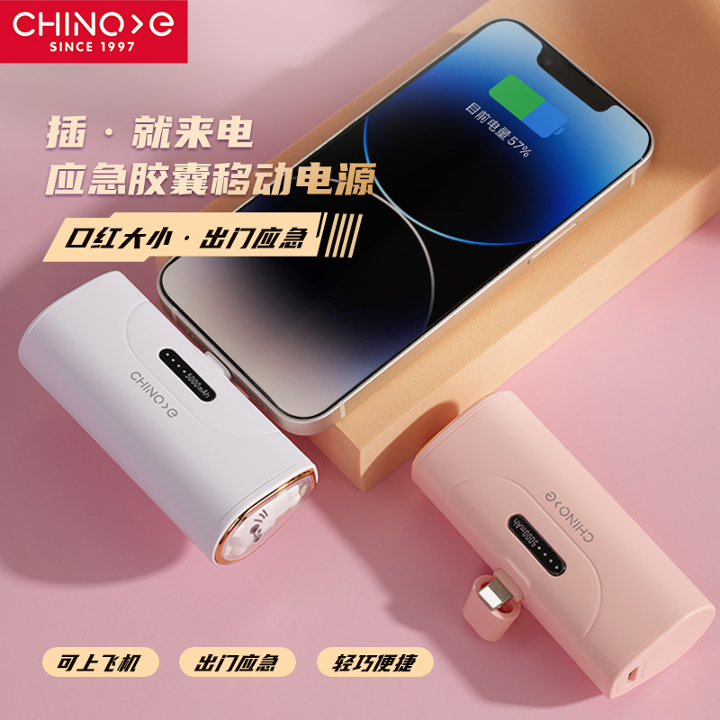CHINOE/中诺便携迷你胶囊充电宝口袋式应急移动电源便携式