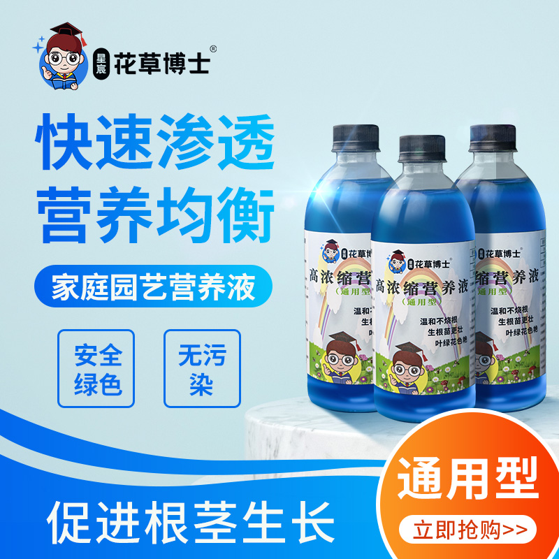 【拍二发三】高浓缩营养液花卉植物通用型家用多肉富贵竹增根壮花草