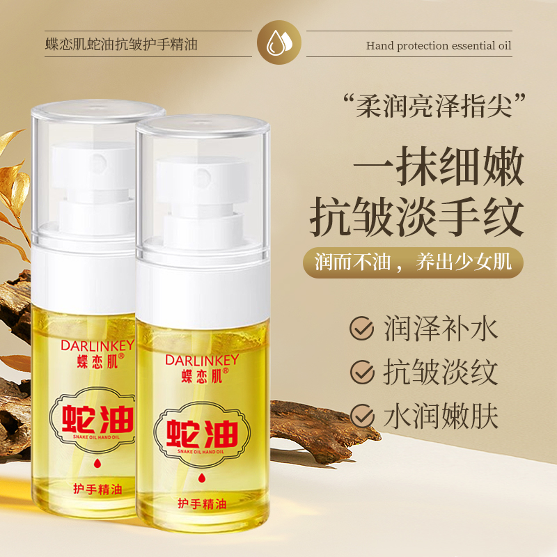【屈臣✅热销】蛇油护手精油补水防干裂滋润淡纹清爽不油腻蝶恋肌