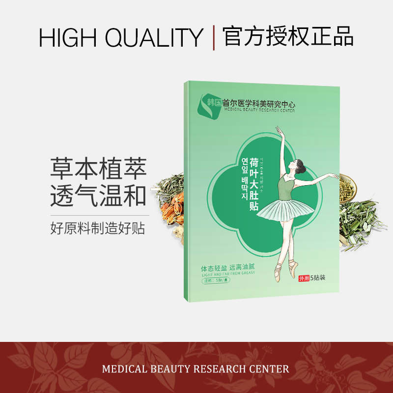 韩国首尔科美研究中心 荷叶大肚贴啤酒肚小蛮腰轻姿贴（主）