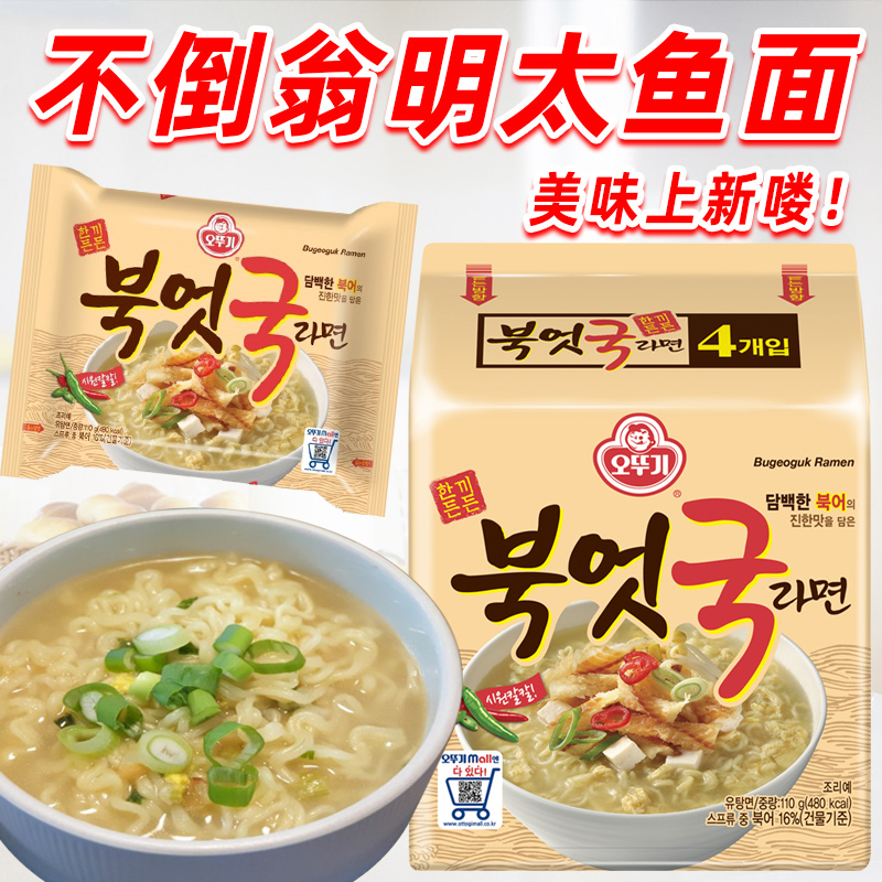 韩国进口不倒翁明太鱼干汤拉面方便面泡面110g*4包装海鲜汤面
