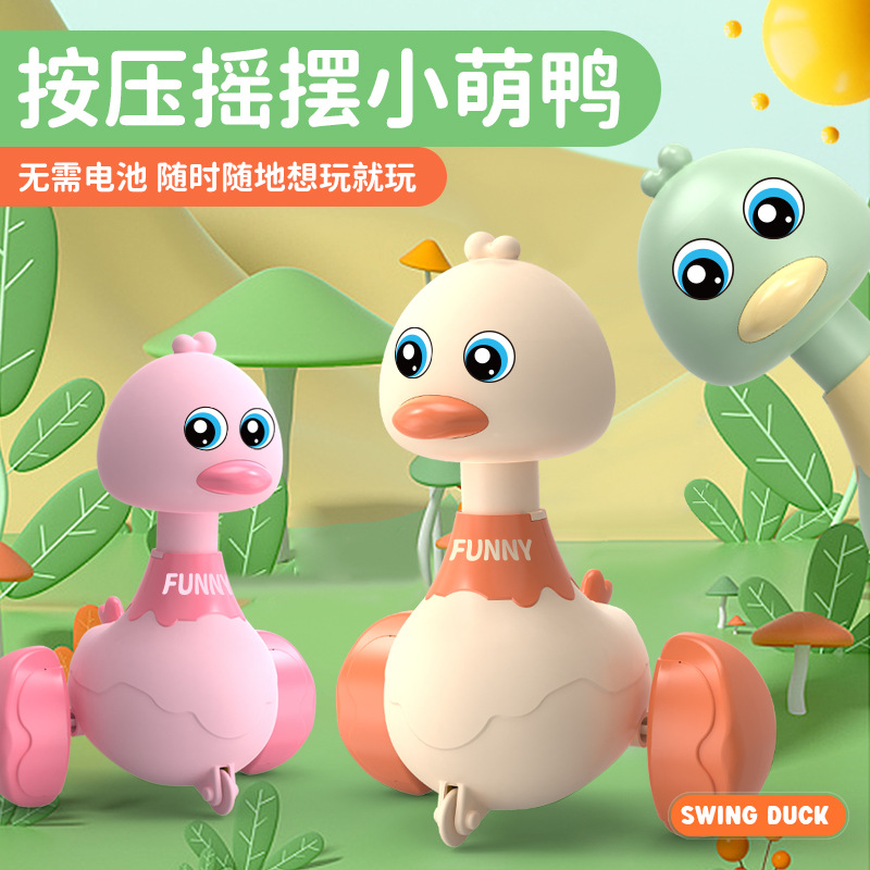 儿童按压摇摆萌趣鸭玩具按压惯性滑行摇摆鸭动物玩具批发可爱旋转