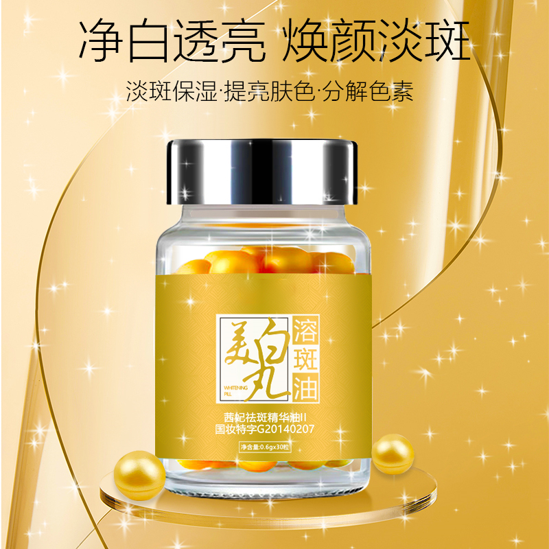【陈家兄妹】茜妃祛斑 精华油II