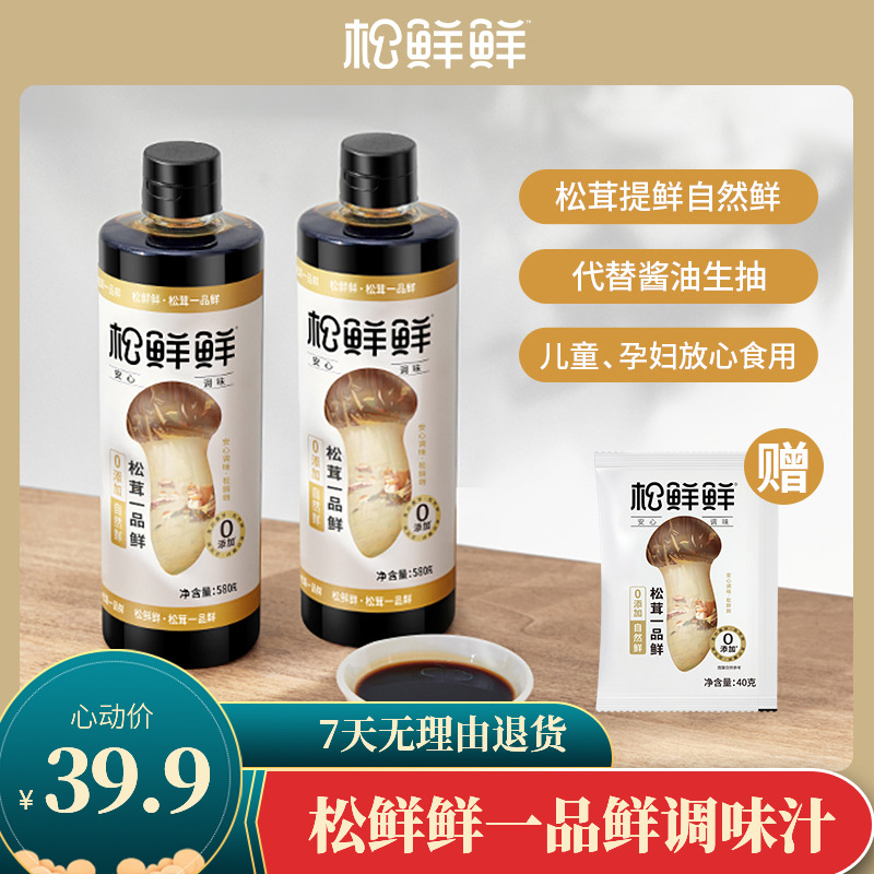 【星田专属】松鲜鲜松茸一品鲜宝宝无添加低钠酱油代替生抽厨房调料