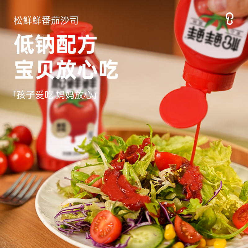 松鲜鲜番茄酱低钠宝贝早餐爱吃美味家庭面包酸甜意面酱0添加剂