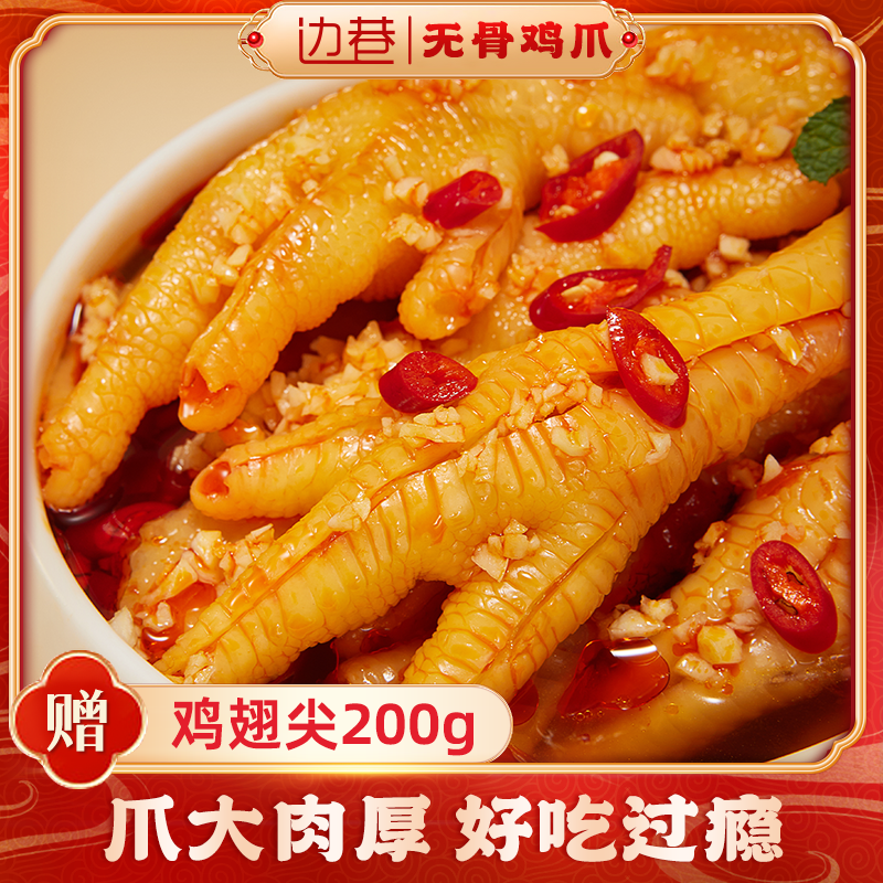 【小雷专属】边巷蒜香酸甜辣无骨鸡爪1000g/罐去骨脱骨凤爪解馋零食