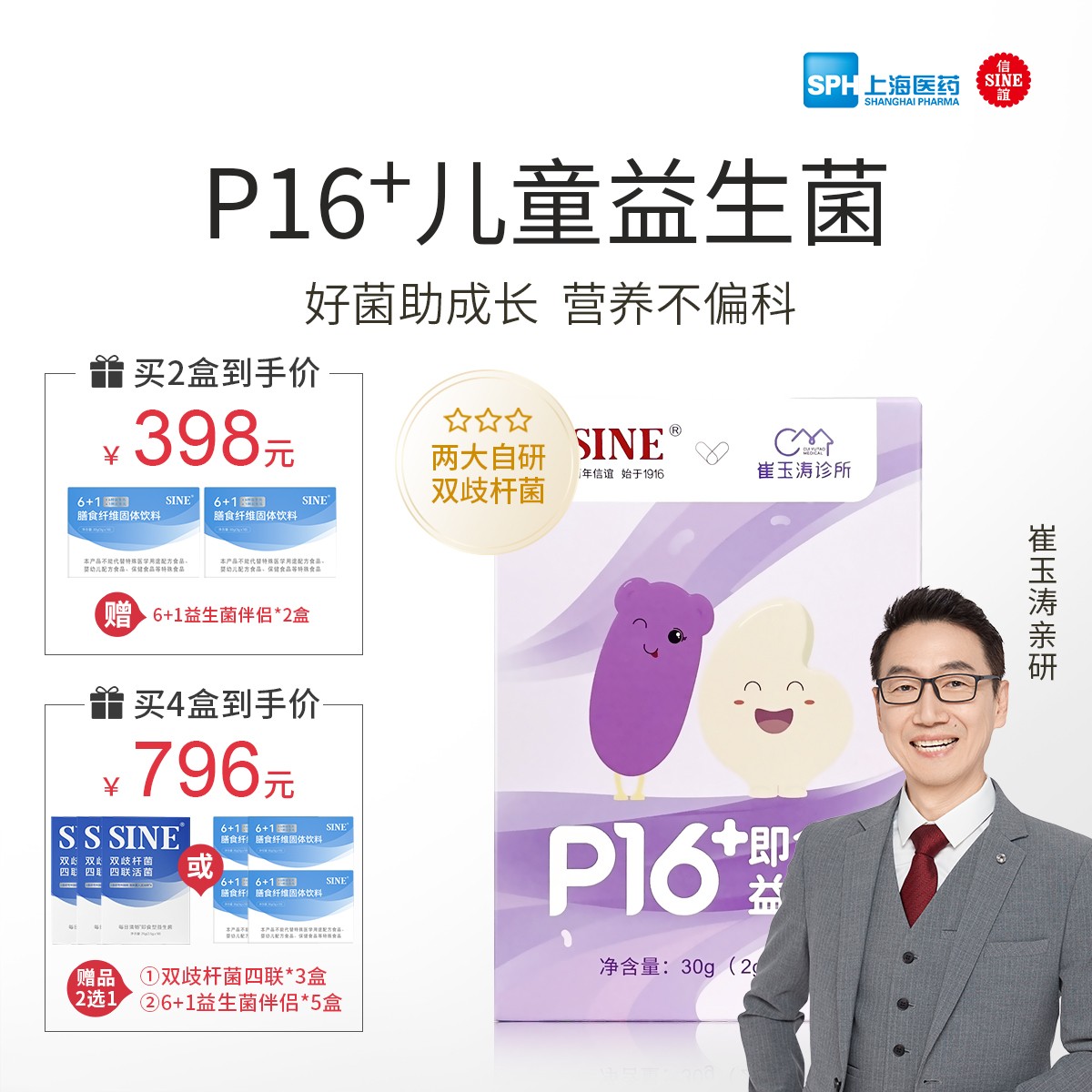 崔玉涛亲研双歧杆菌信谊P16+适合儿童菌群200亿高活菌