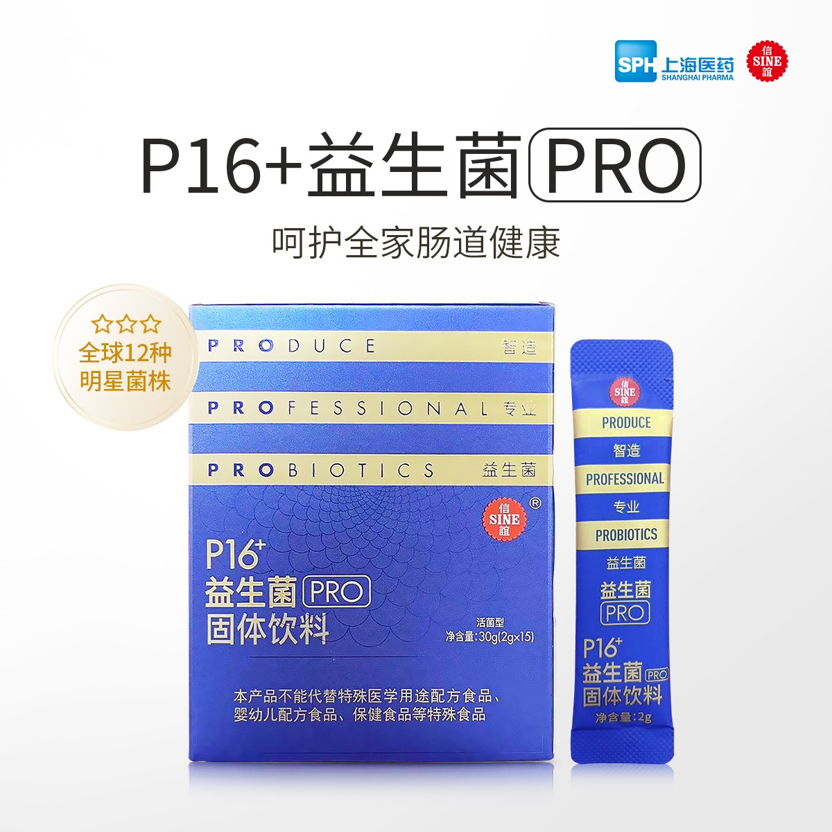 SINE/信谊益生菌P16+肠胃膳食纤维益生元含双歧杆菌2g*15/盒